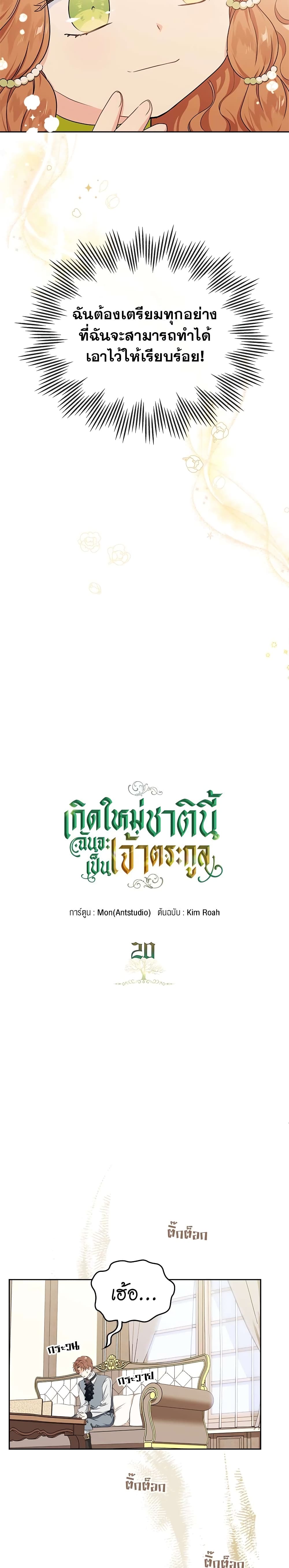 In This Life, I Will Be the Lord ตอนที่ 20 (6)