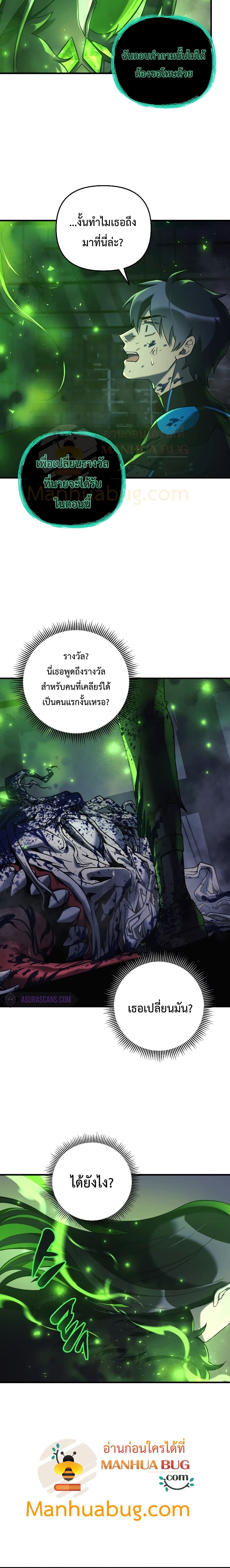 My Daughter is the Final Boss ตอนที่ 21 (3)