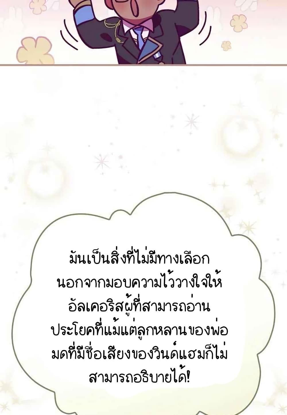 Raga of Withered Branches ตอนที่ 16 (59)