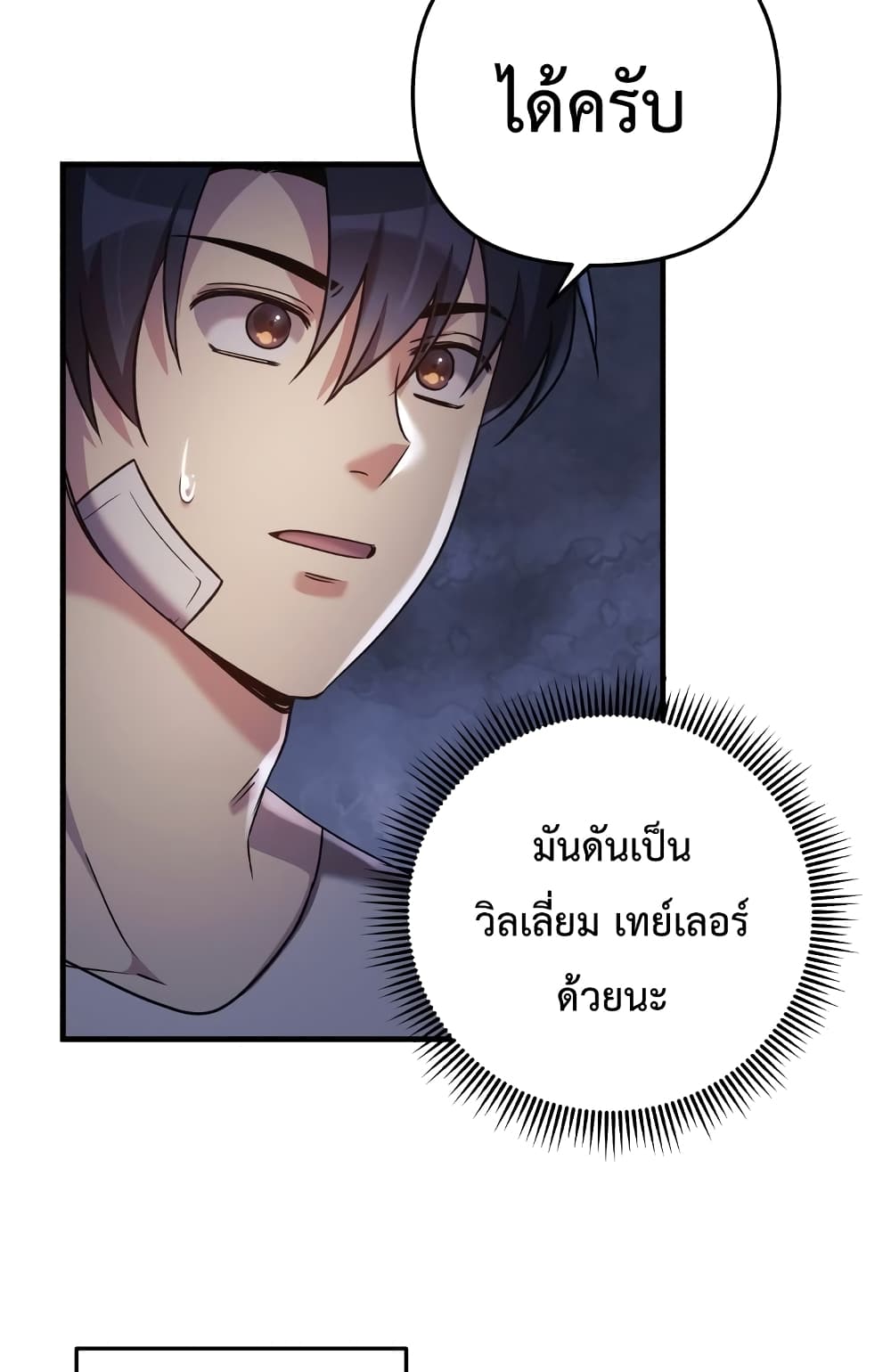 My Daughter is the Final Boss ตอนที่ 18 (22)
