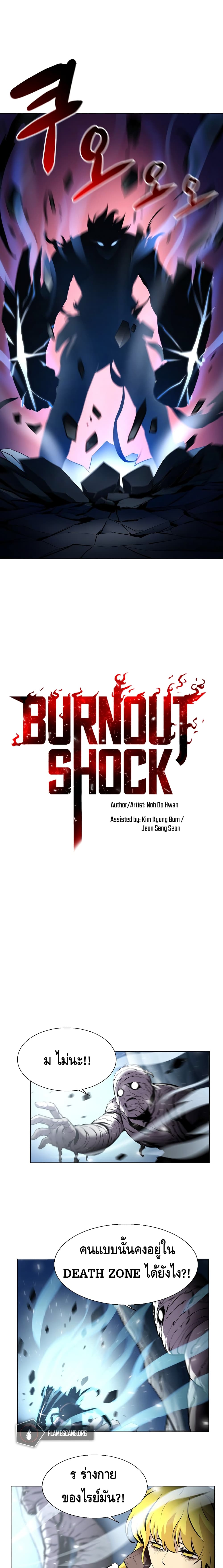 Burnout Shock ตอนที่ 23 (2)