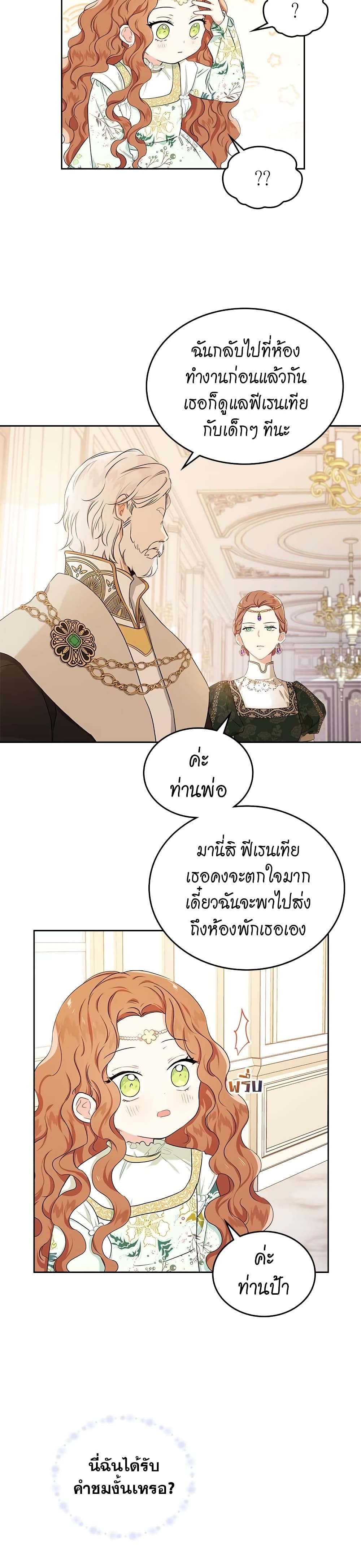 In This Life, I Will Be the Lord ตอนที่ 17 (4)