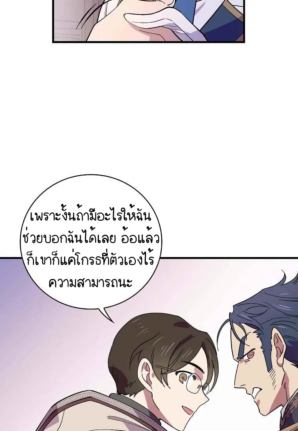 Raga of Withered Branches ตอนที่ 16 (39)
