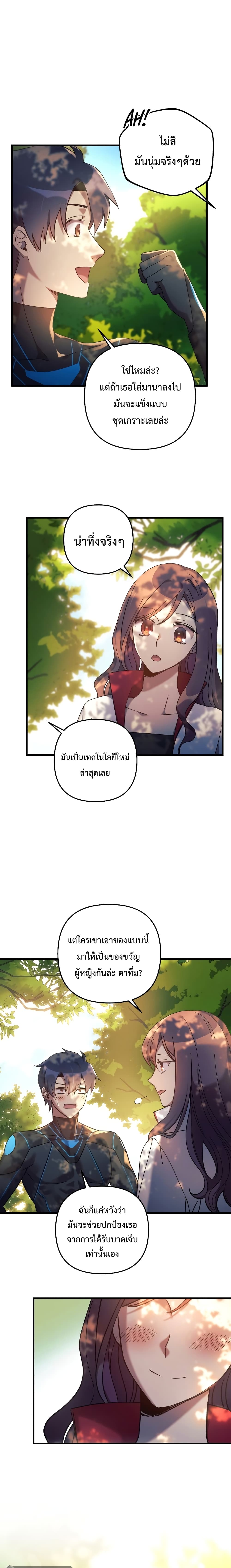 My Daughter is the Final Boss ตอนที่ 21 (18)