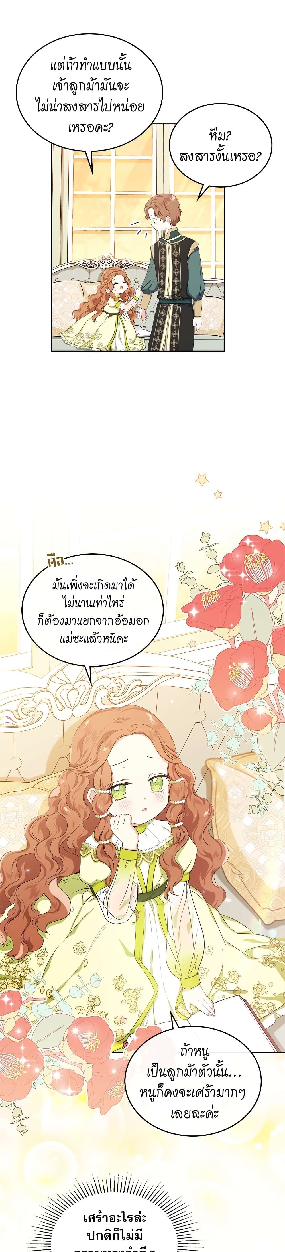 In This Life, I Will Be the Lord ตอนที่ 18 (16)