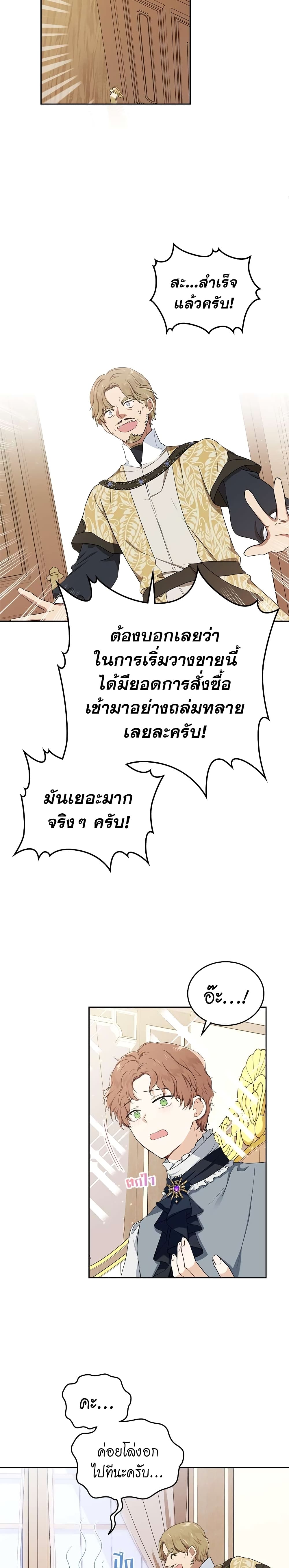 In This Life, I Will Be the Lord ตอนที่ 20 (8)