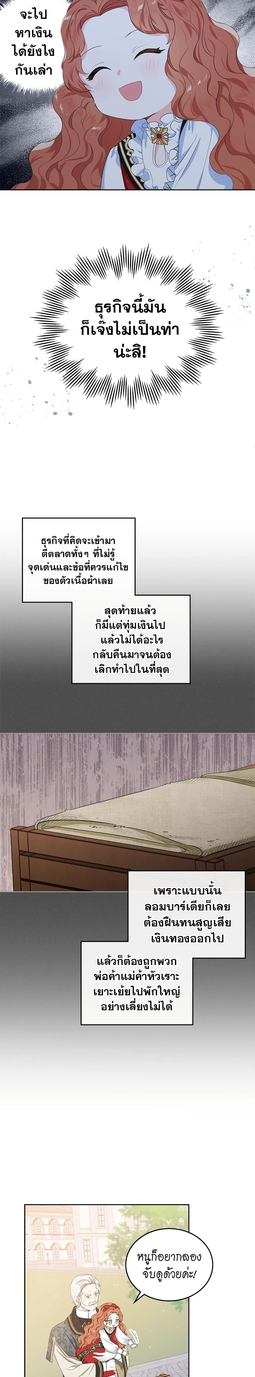 In This Life, I Will Be the Lord ตอนที่ 12 (9)