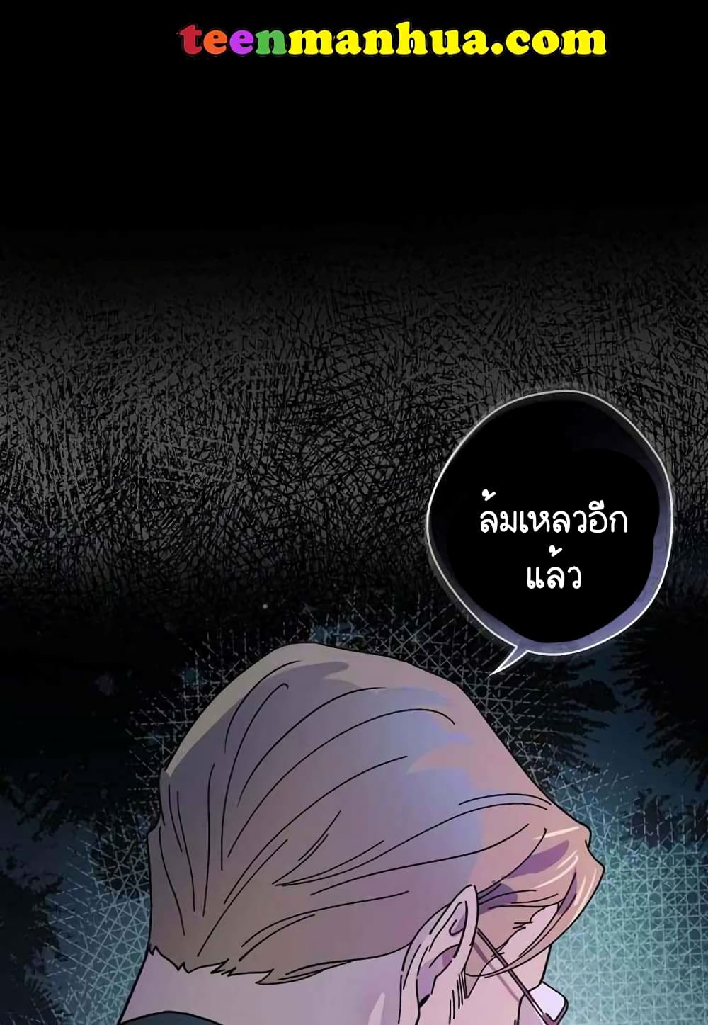 Raga of Withered Branches ตอนที่ 16 (2)