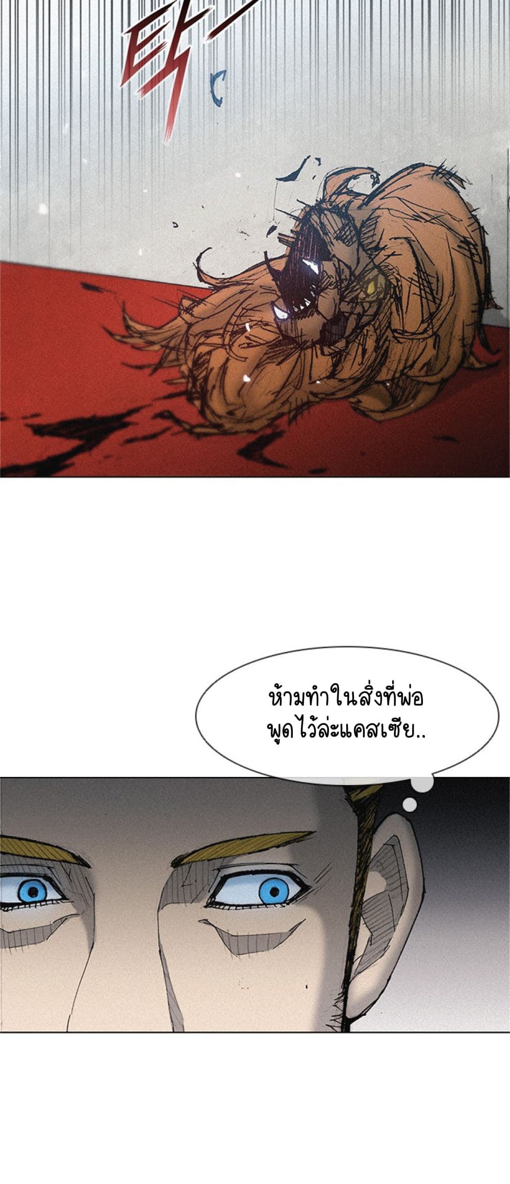 The Long Way of the Warrior ตอนที่ 16 (43)