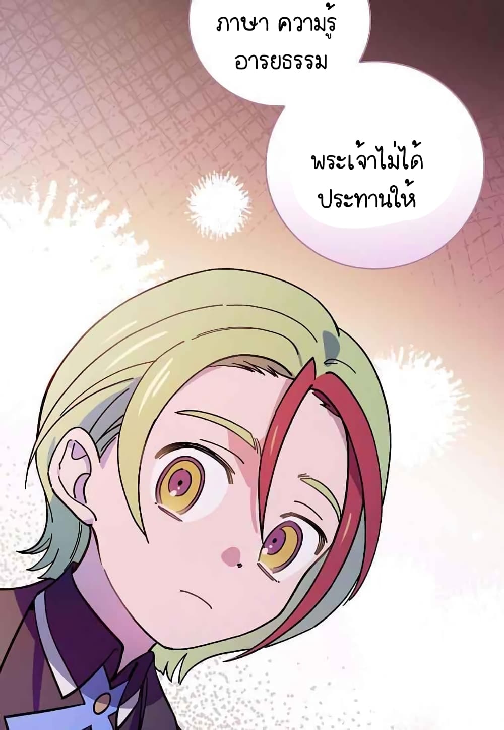 Raga of Withered Branches ตอนที่ 16 (27)