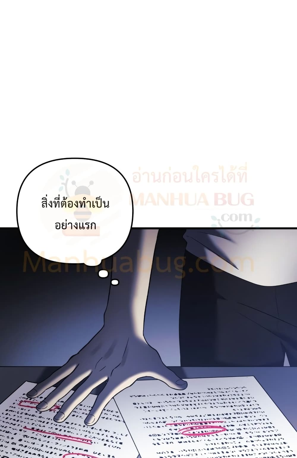 My Daughter is the Final Boss ตอนที่ 18 (73)