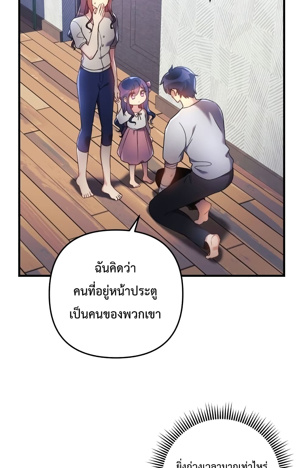 My Daughter is the Final Boss ตอนที่ 18 (12)