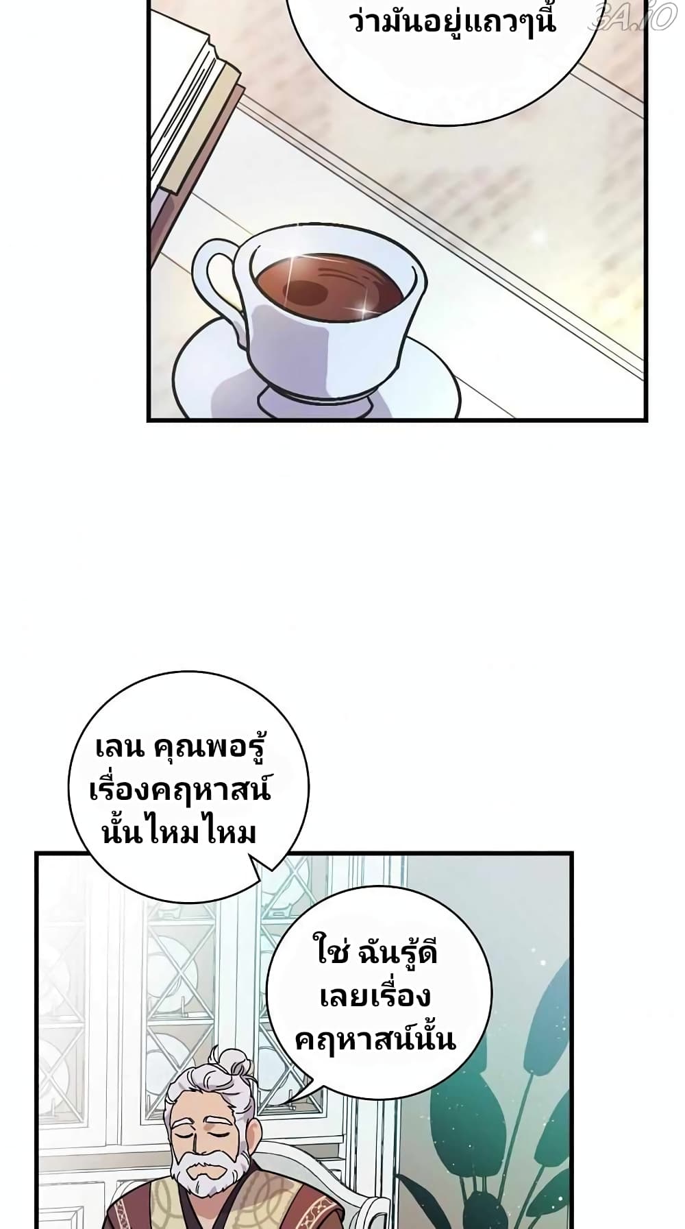 Raga of Withered Branches ตอนที่ 15 (5)