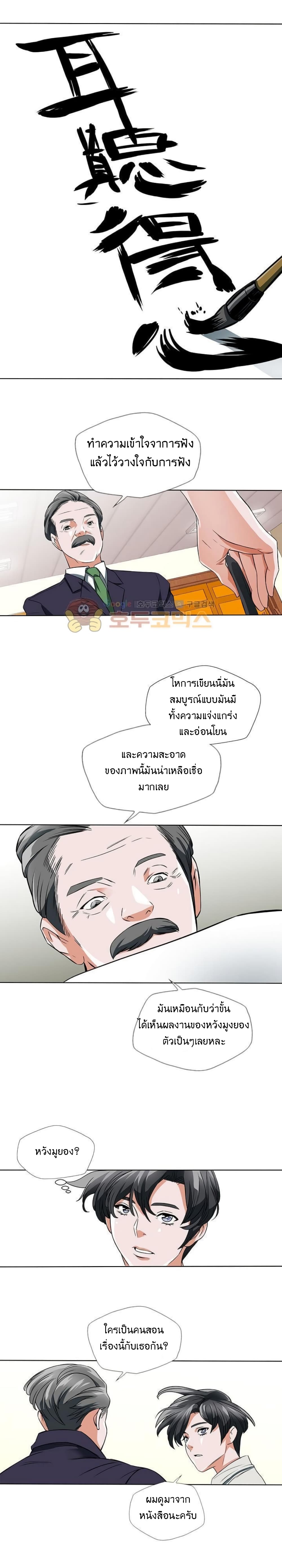 I Stack Experience Through Reading Books ตอนที่ 8 (18)