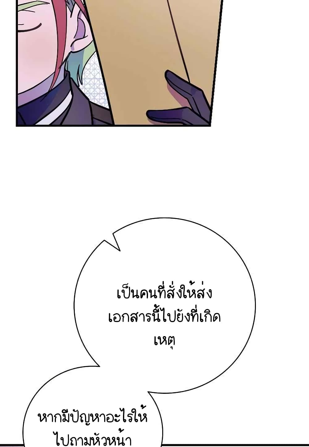 Raga of Withered Branches ตอนที่ 16 (12)