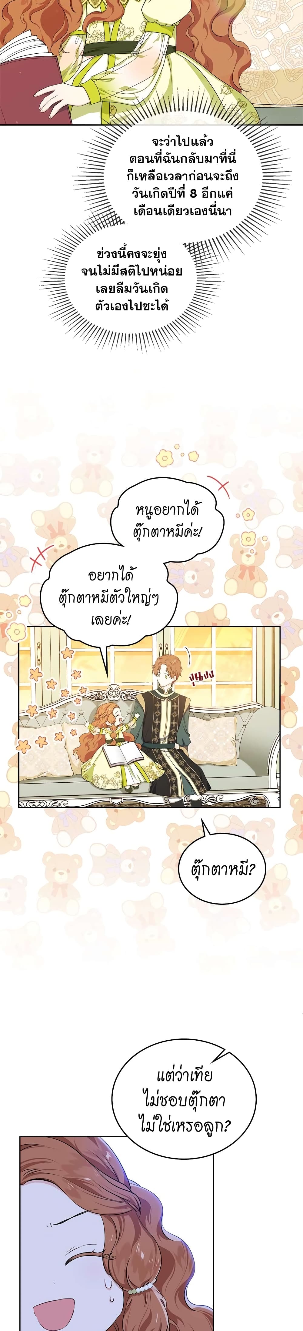 In This Life, I Will Be the Lord ตอนที่ 18 (11)