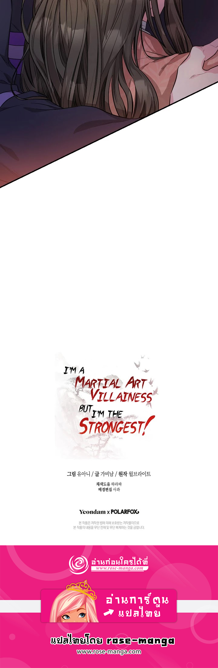 I’m a Martial Art Villainess, but I’m the Strongest! 57 53