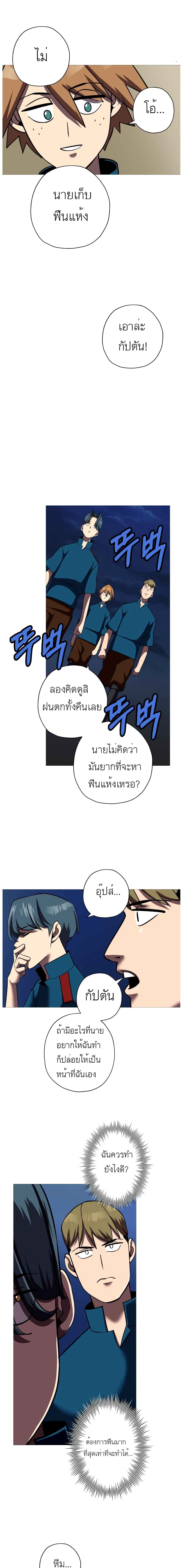 The Story of a Low Rank Soldier Becoming a Monarch ตอนที่ 15 (9)