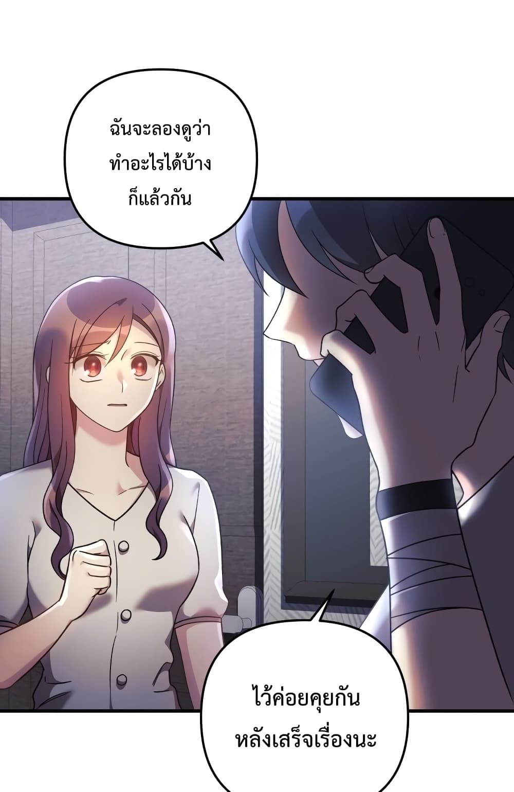 My Daughter is the Final Boss ตอนที่ 18 (10)