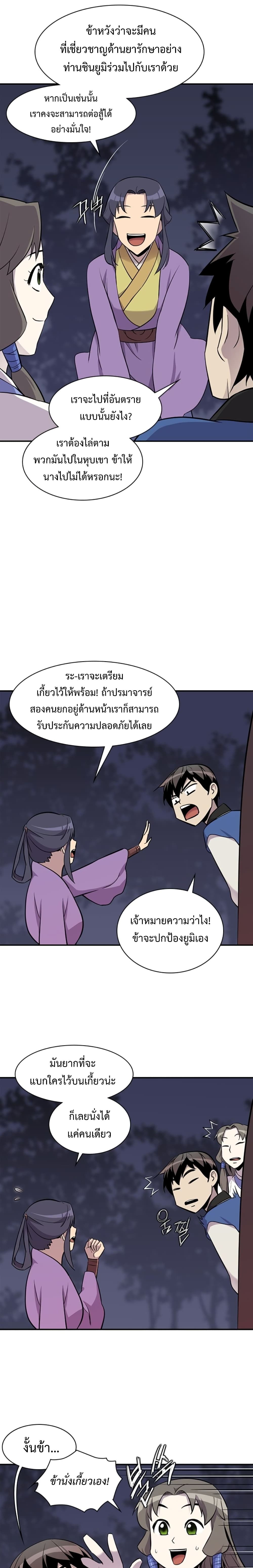 The Strongest Ever ตอนที่ 27 (16)