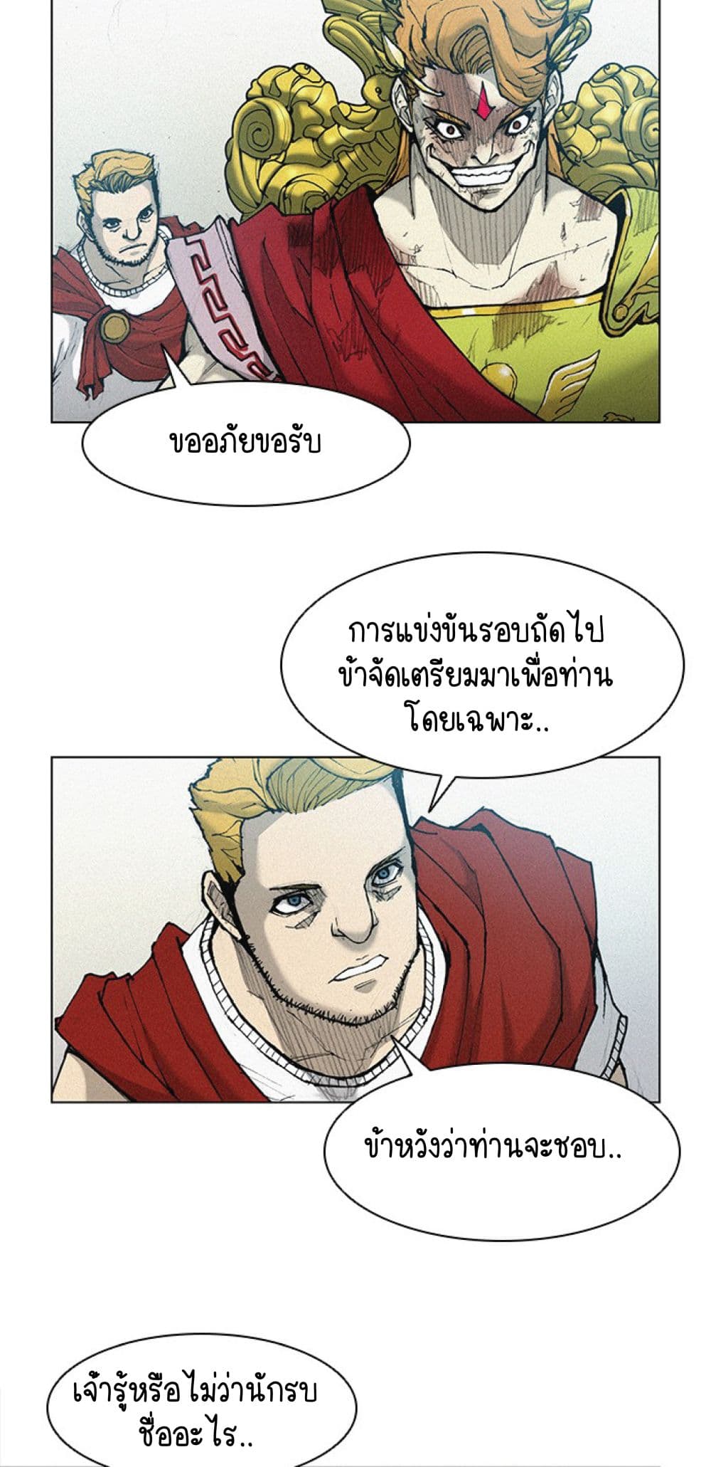 The Long Way of the Warrior ตอนที่ 16 (53)