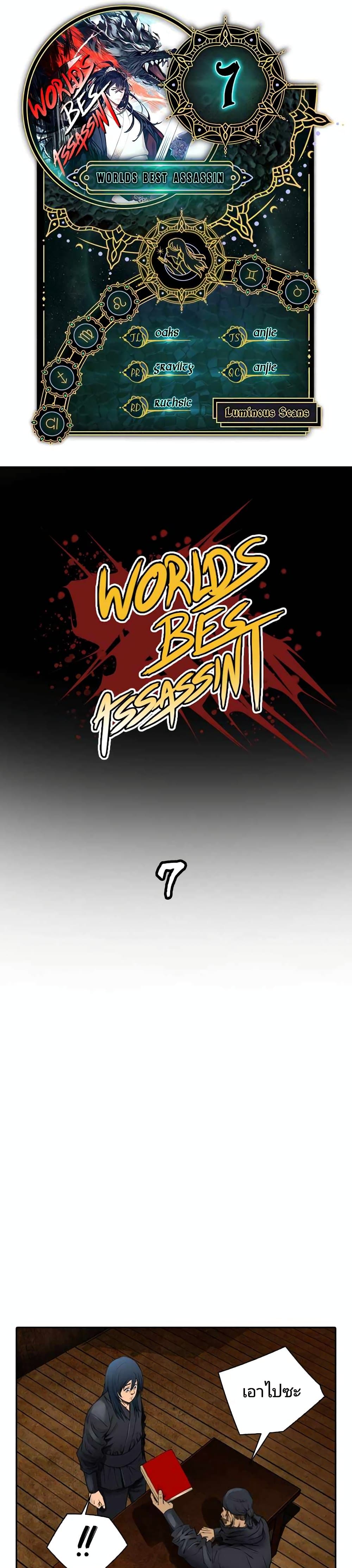 Worlds Best Assassin 7 02