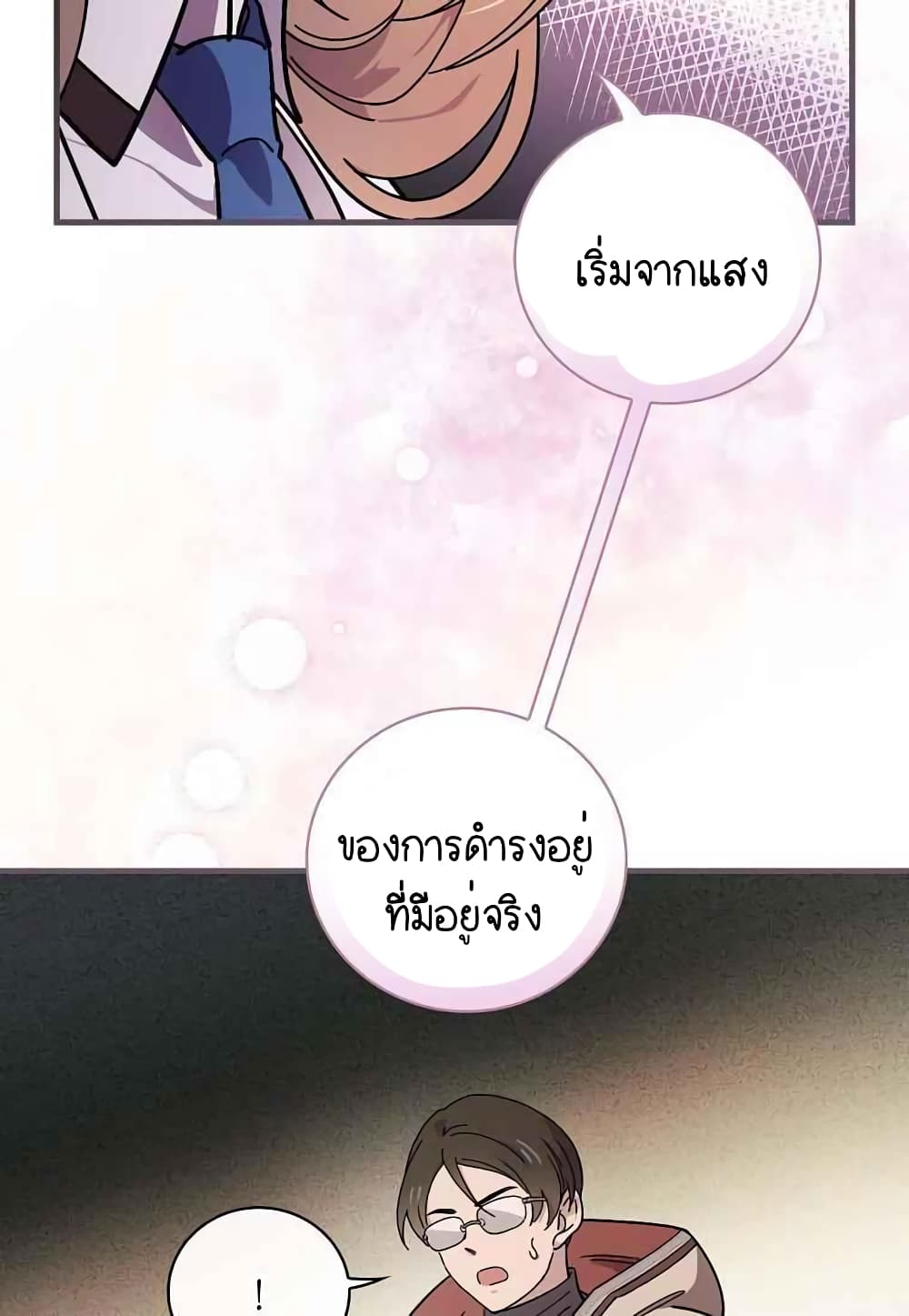 Raga of Withered Branches ตอนที่ 16 (25)