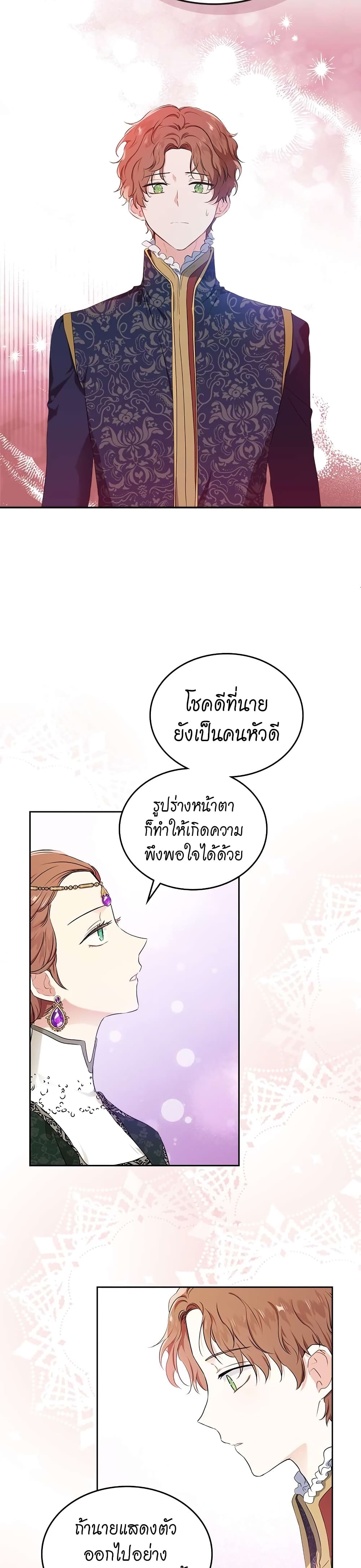 In This Life, I Will Be the Lord ตอนที่ 17 (14)