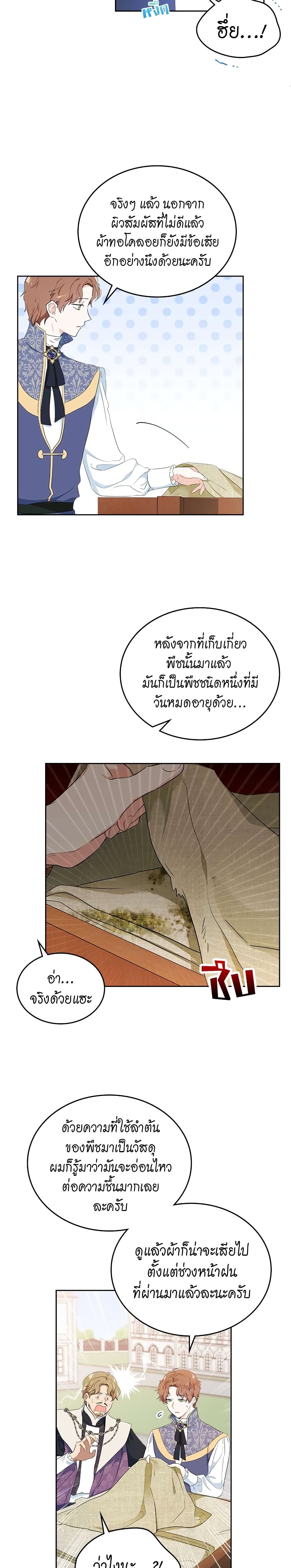 In This Life, I Will Be the Lord ตอนที่ 12 (16)
