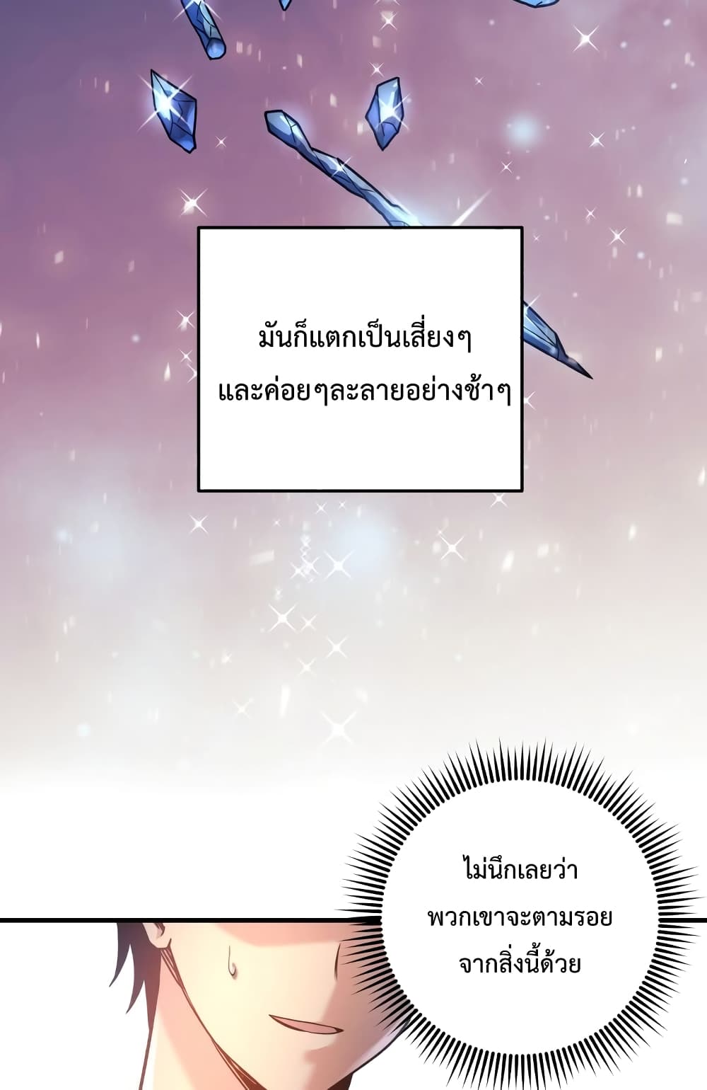 My Daughter is the Final Boss ตอนที่ 18 (44)