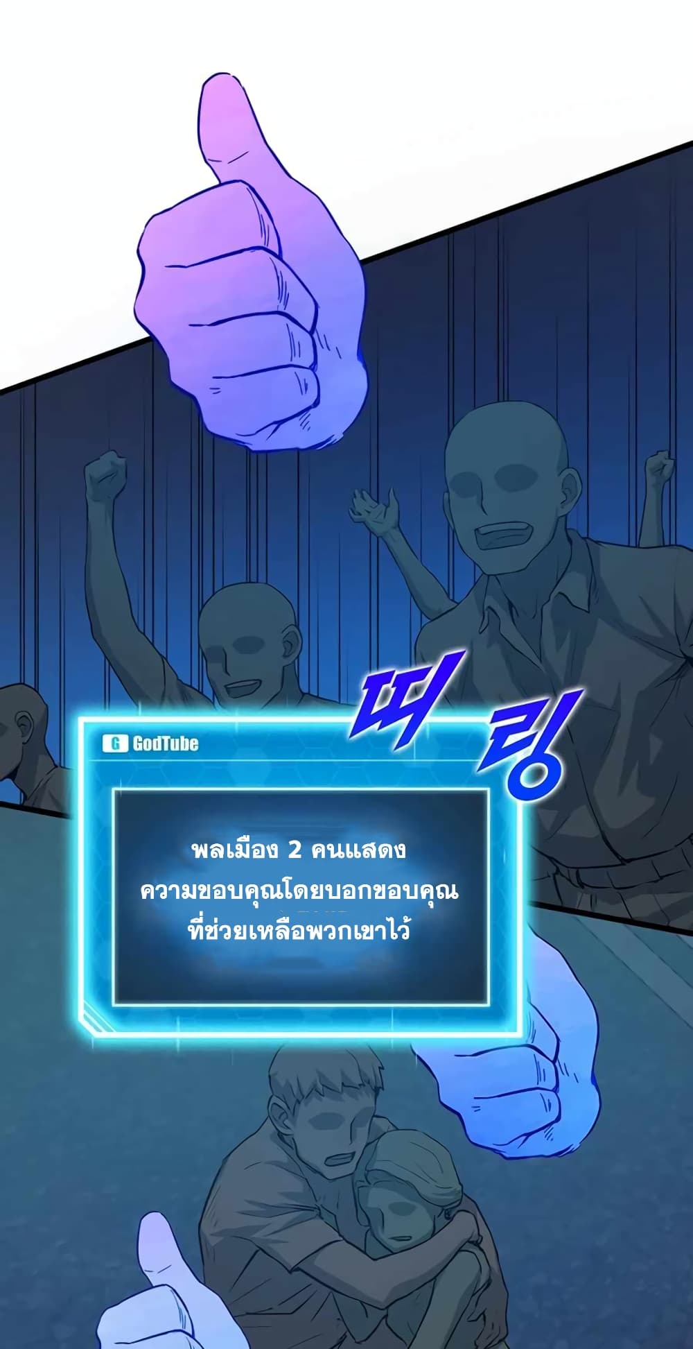 Leveling Up With Likes ตอนที่ 8 (70)