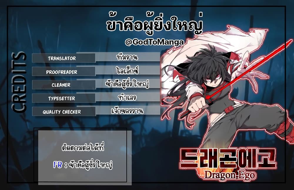 Dragon Ego 3 01