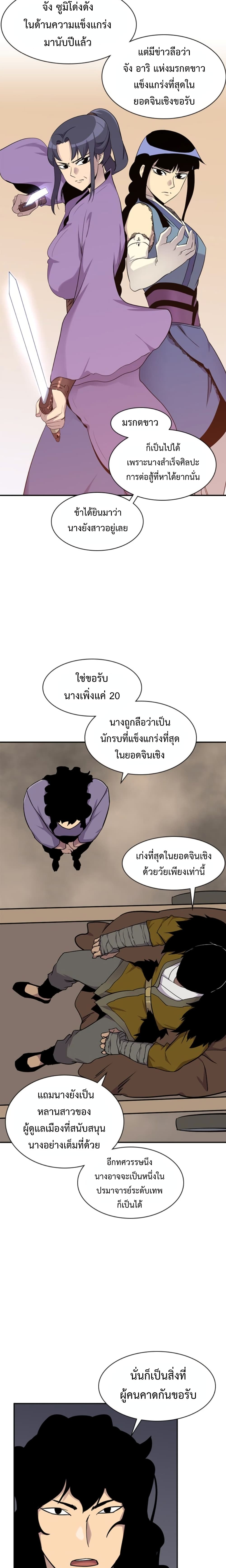 The Strongest Ever ตอนที่ 26 (24)