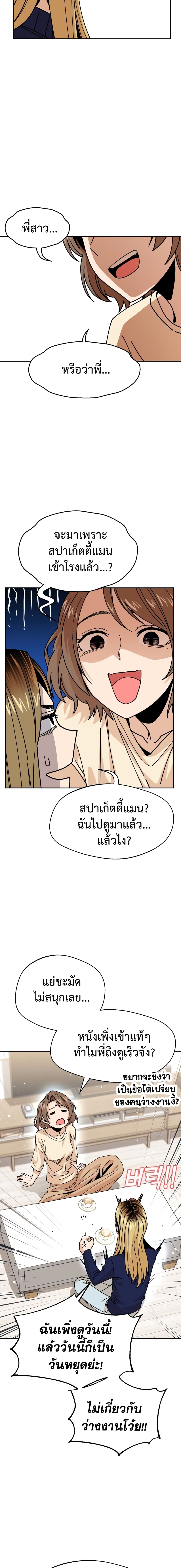 Match Made in Heaven by chance ตอนที่ 14 (15)