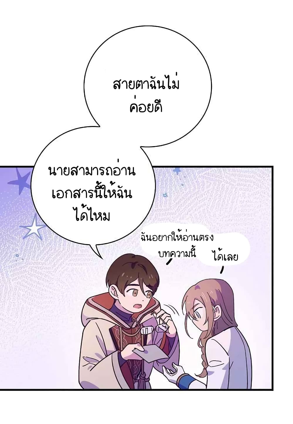 Raga of Withered Branches ตอนที่ 16 (20)