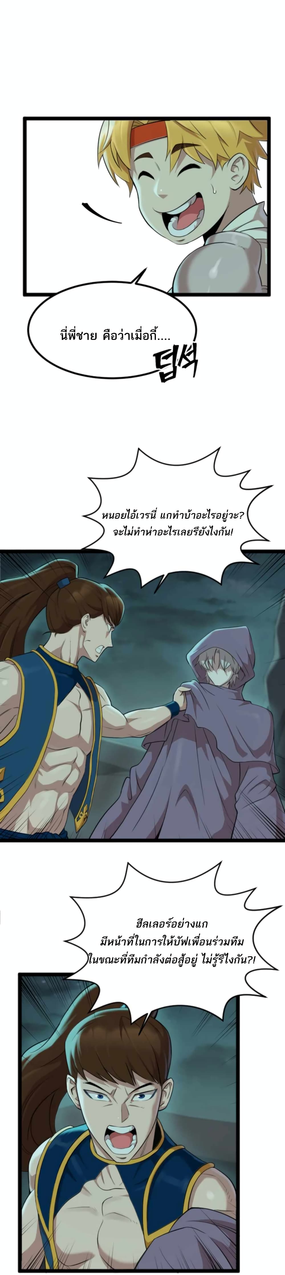 Is The Demon King A Healer ตอนที่ 1 (29)