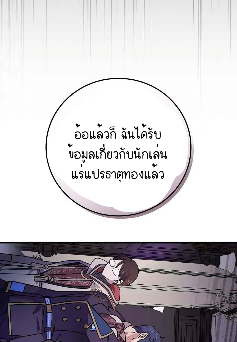 Raga of Withered Branches ตอนที่ 16 (46)