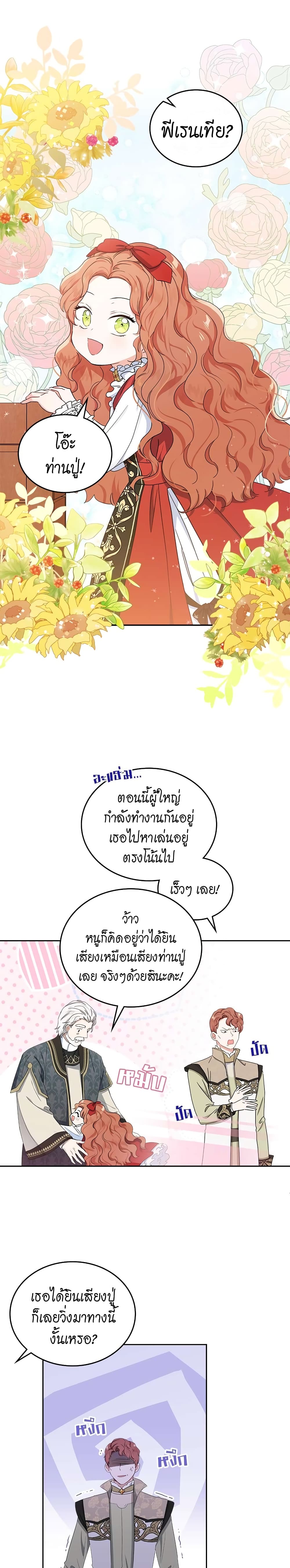 In This Life, I Will Be the Lord ตอนที่ 12 (7)