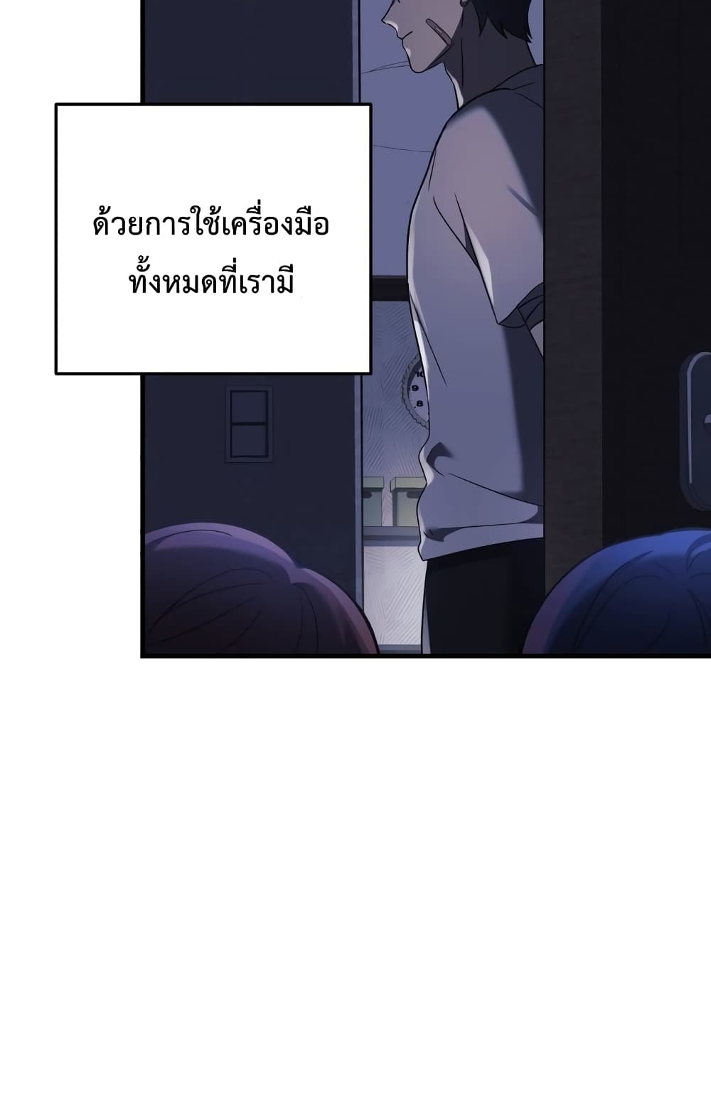 My Daughter is the Final Boss ตอนที่ 18 (69)