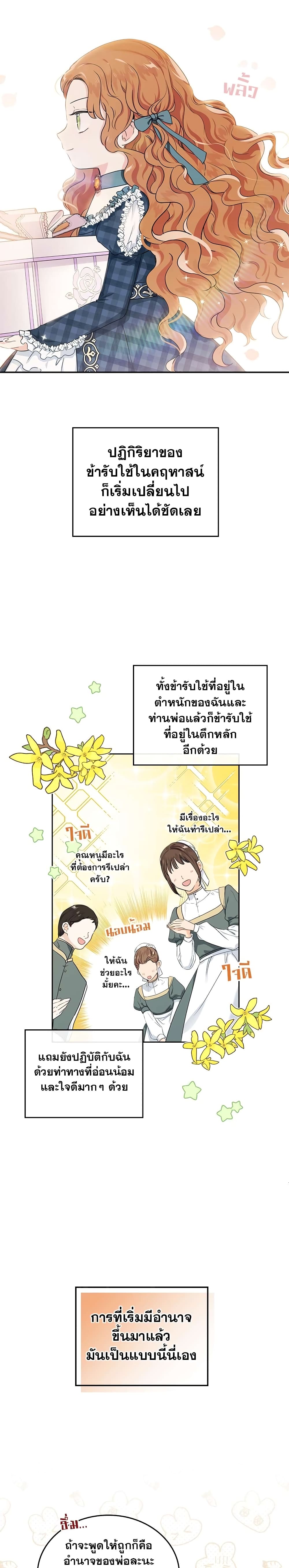 In This Life, I Will Be the Lord ตอนที่ 20 (24)