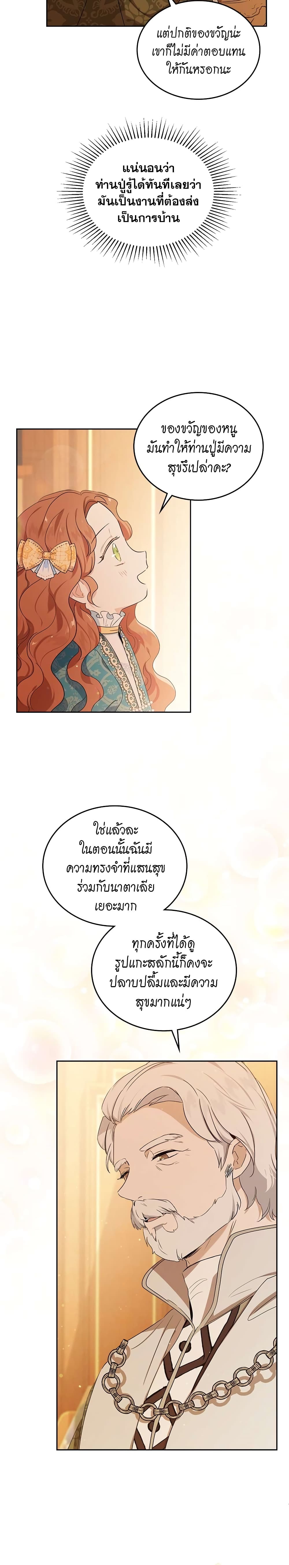In This Life, I Will Be the Lord ตอนที่ 13 (16)