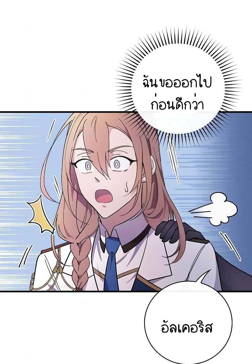 Raga of Withered Branches ตอนที่ 16 (52)