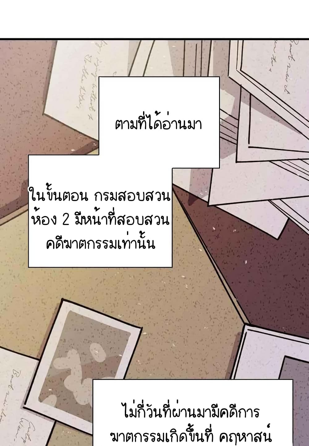 Raga of Withered Branches ตอนที่ 16 (66)