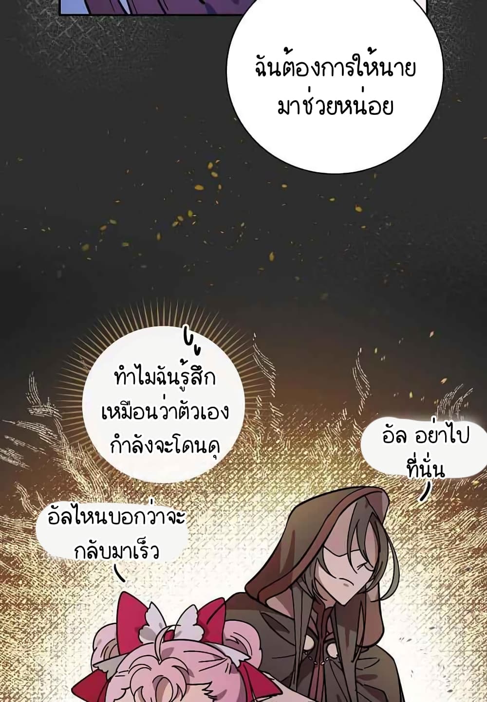 Raga of Withered Branches ตอนที่ 16 (54)