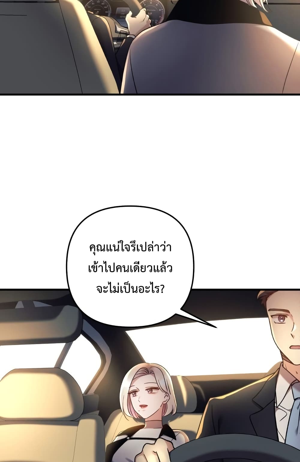 My Daughter is the Final Boss ตอนที่ 18 (78)