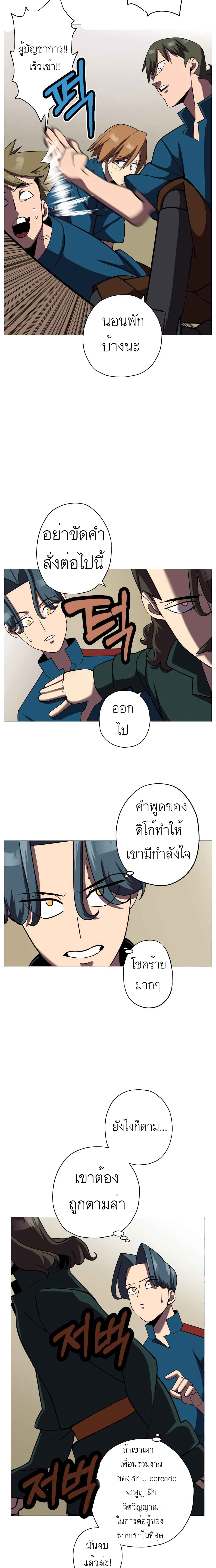 The Story of a Low Rank Soldier Becoming a Monarch ตอนที่ 15 (2)