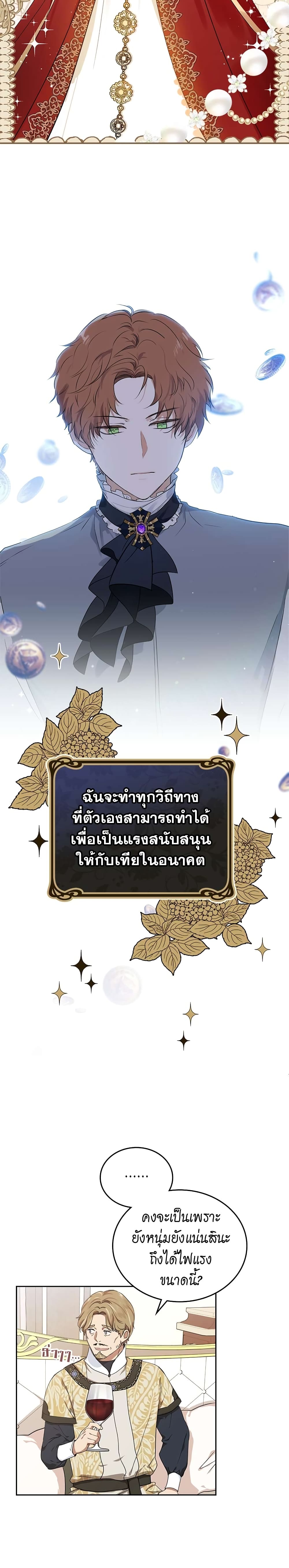 In This Life, I Will Be the Lord ตอนที่ 20 (18)