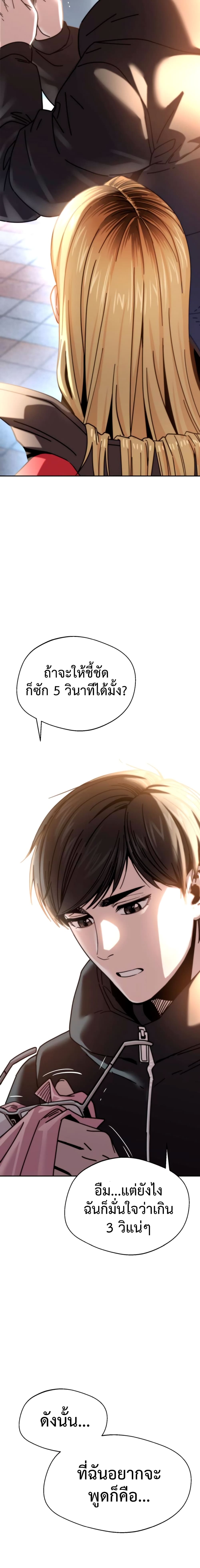 Match Made in Heaven by chance ตอนที่ 13 (21)