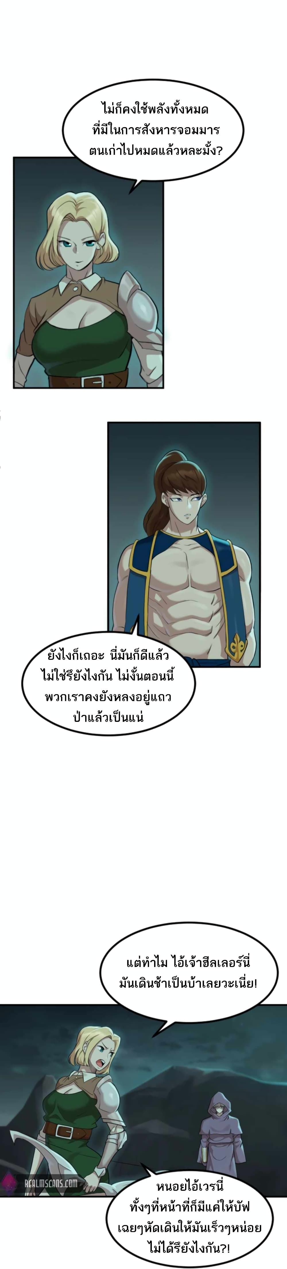 Is The Demon King A Healer ตอนที่ 1 (19)