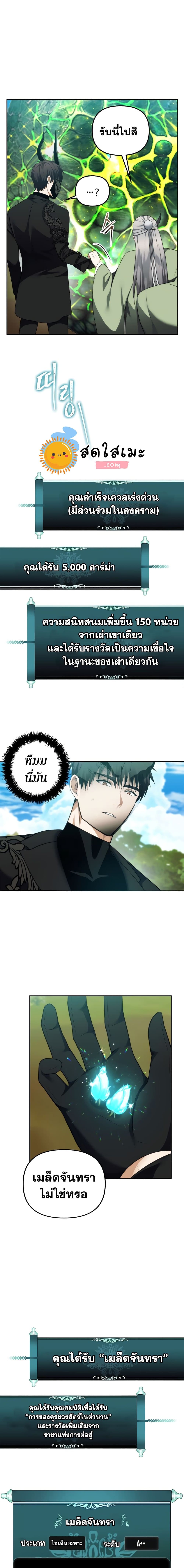 Ranker Who Lives A Second Time ตอนที่ 91 (17)